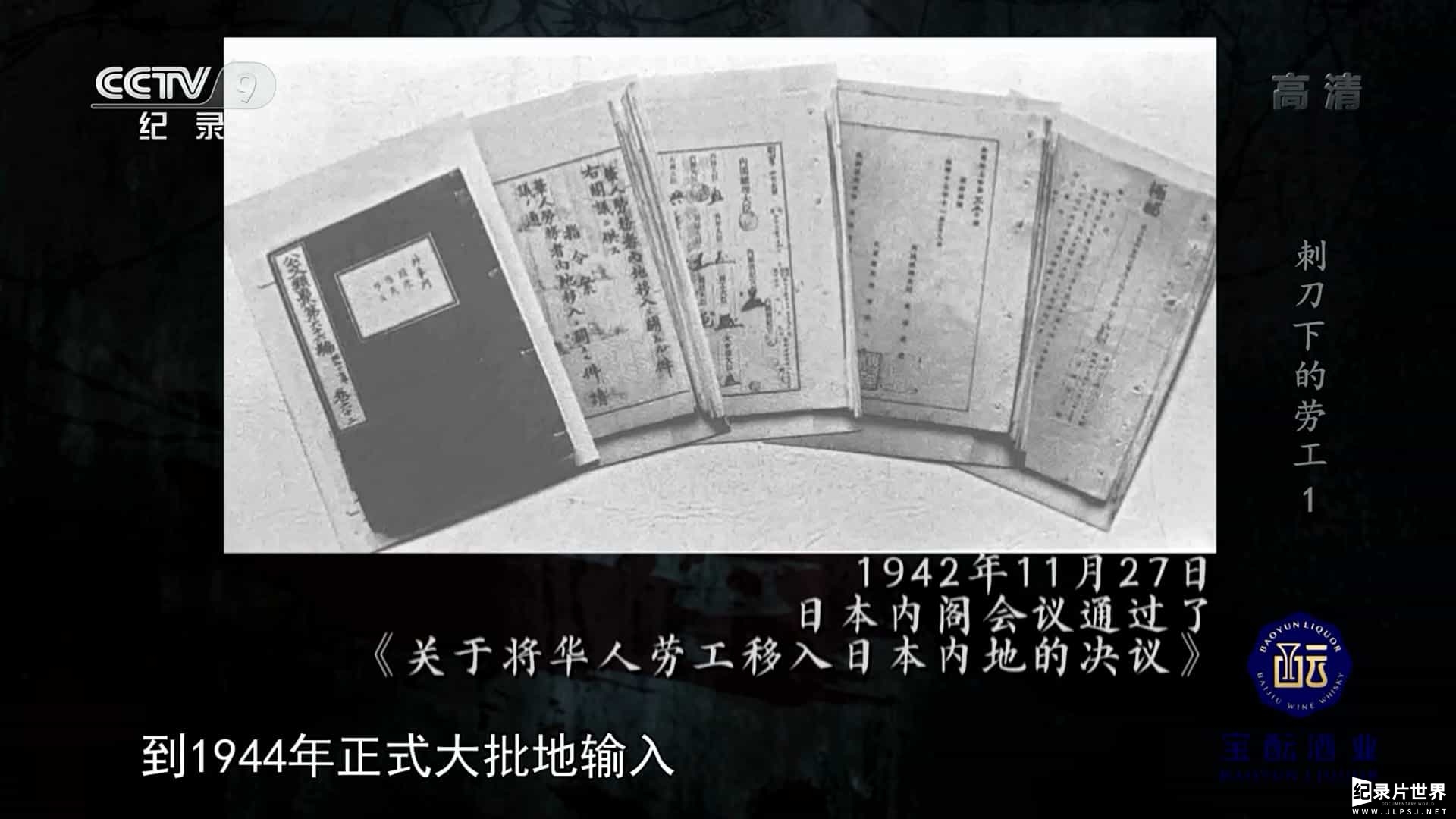 央视纪录片《刺刀下的劳工 2021》全5集国语中字02