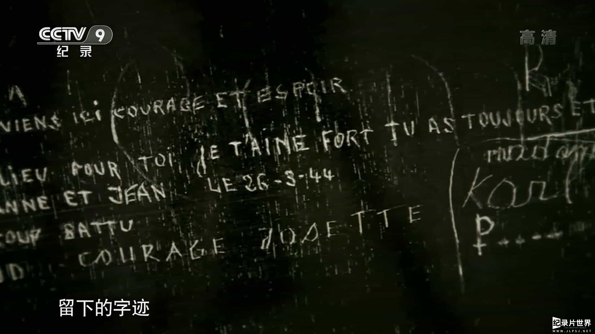 央视纪录片《巴黎-地下战争 2019》全8集 国语中字02