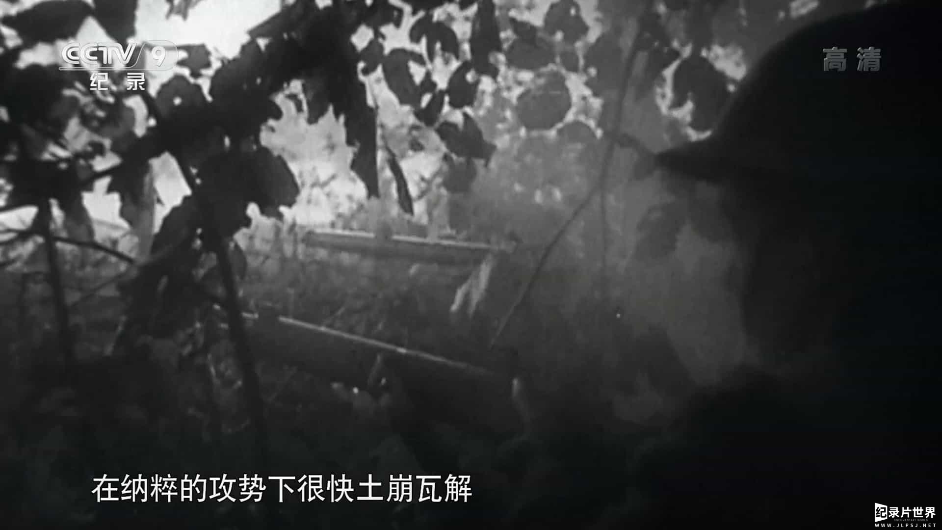 央视纪录片《巴黎-地下战争 2019》全8集 国语中字06