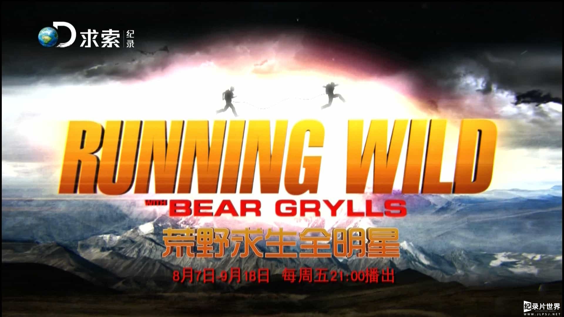 荒野求生纪录片《荒野求生全明星 Running Wild With Bear Grylls》全7集 01