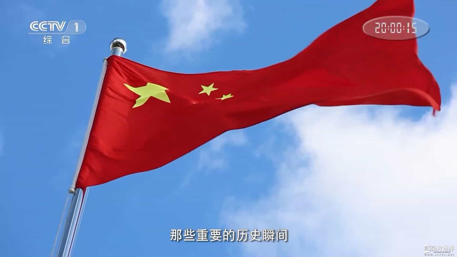 央视纪录片《辉煌中国 Amazing China 2017》03