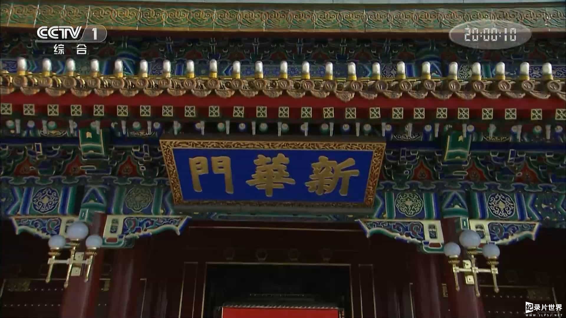 央视纪录片《辉煌中国 Amazing China 2017》02