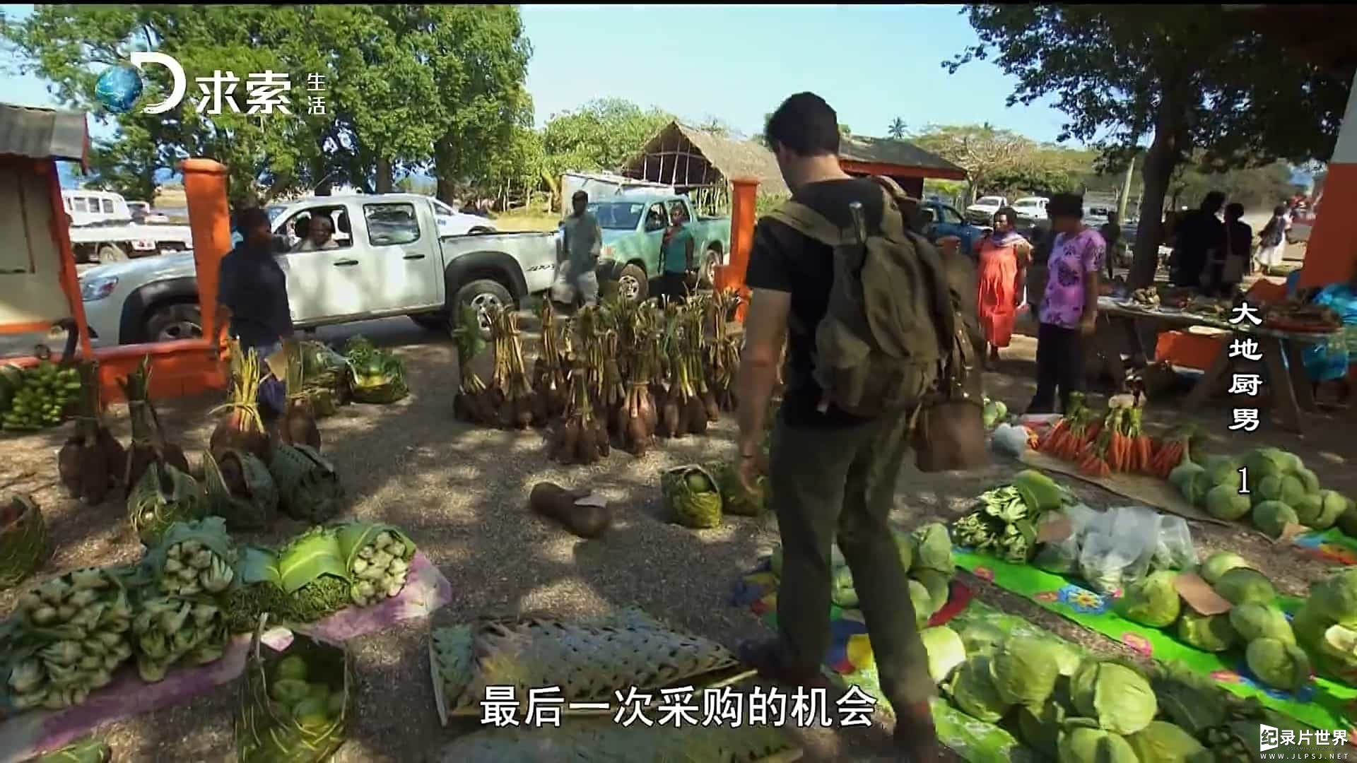 探索频道美食纪录片《大地厨男 Nomad Chef》