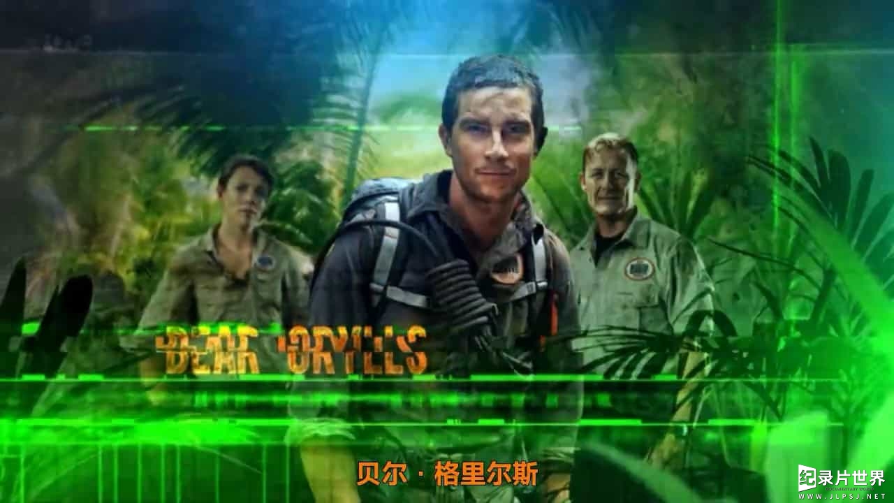 贝尔·格里尔斯求生纪录片《求生使命 Mission Survive》