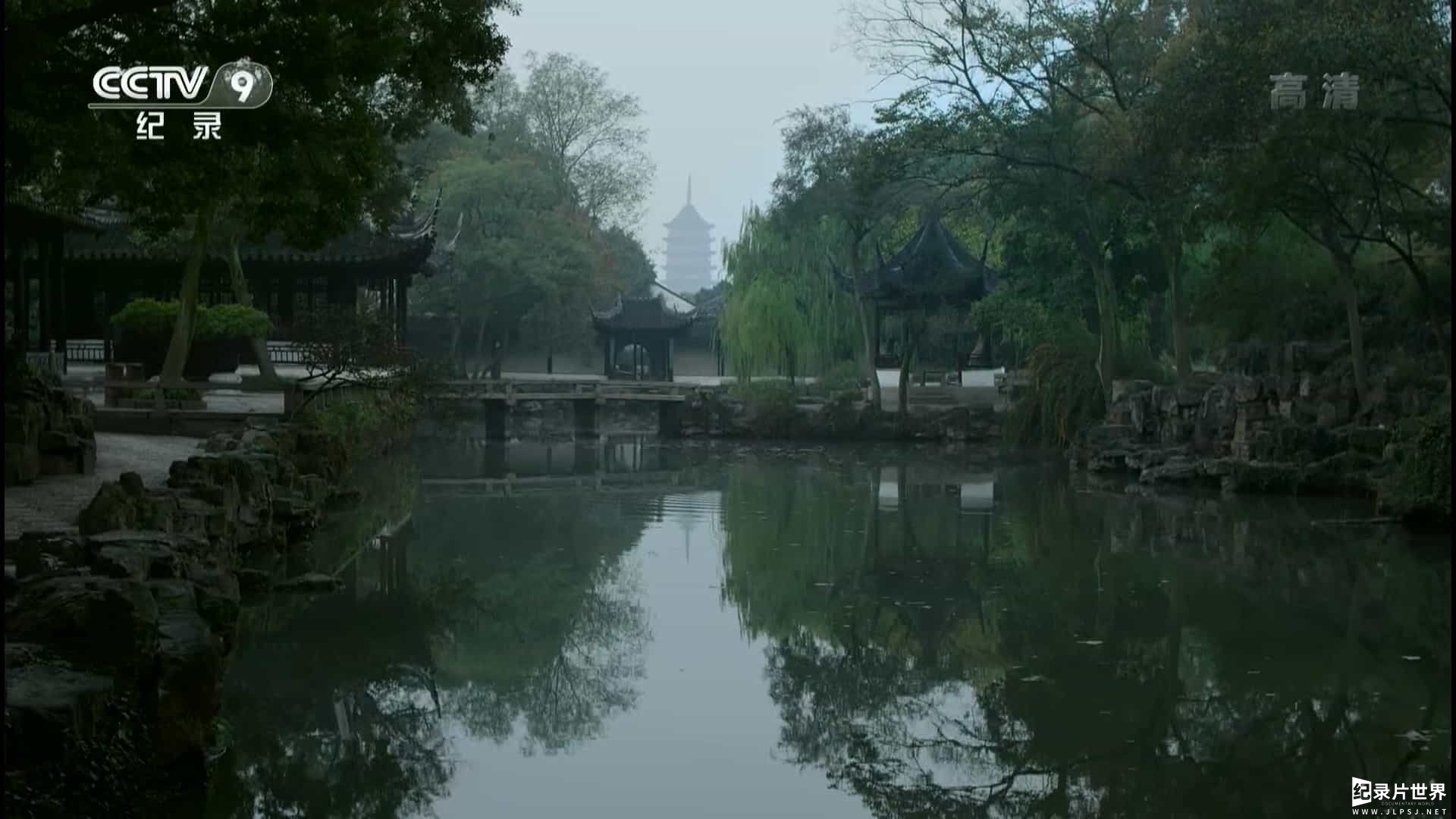 央视纪录片《园林:长城之内是花园 Chinese Garden》