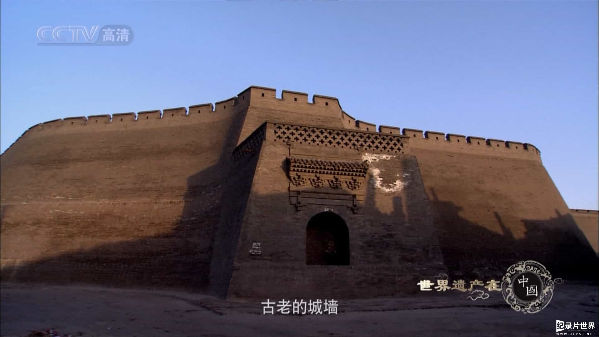 世界遗产在中国 World Heritage In China 2008