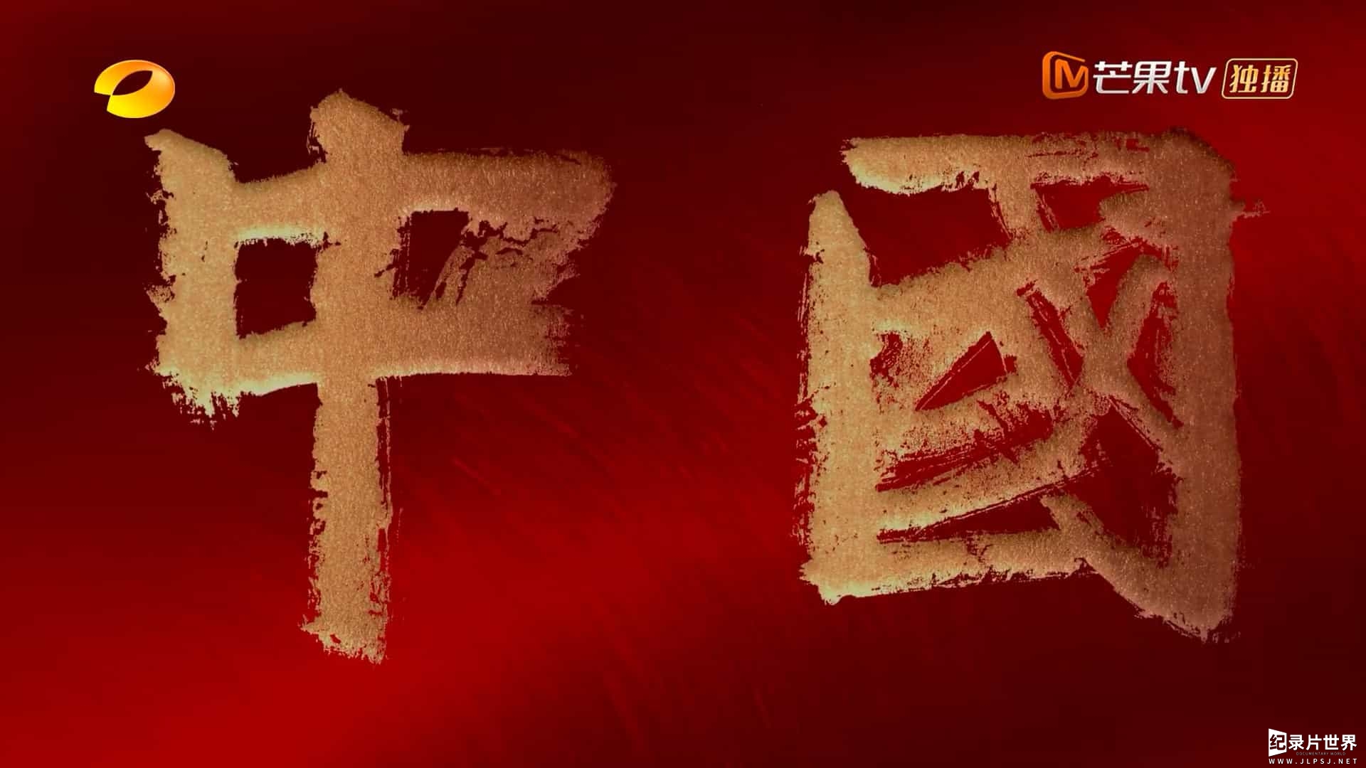 中国第二季China S2_05