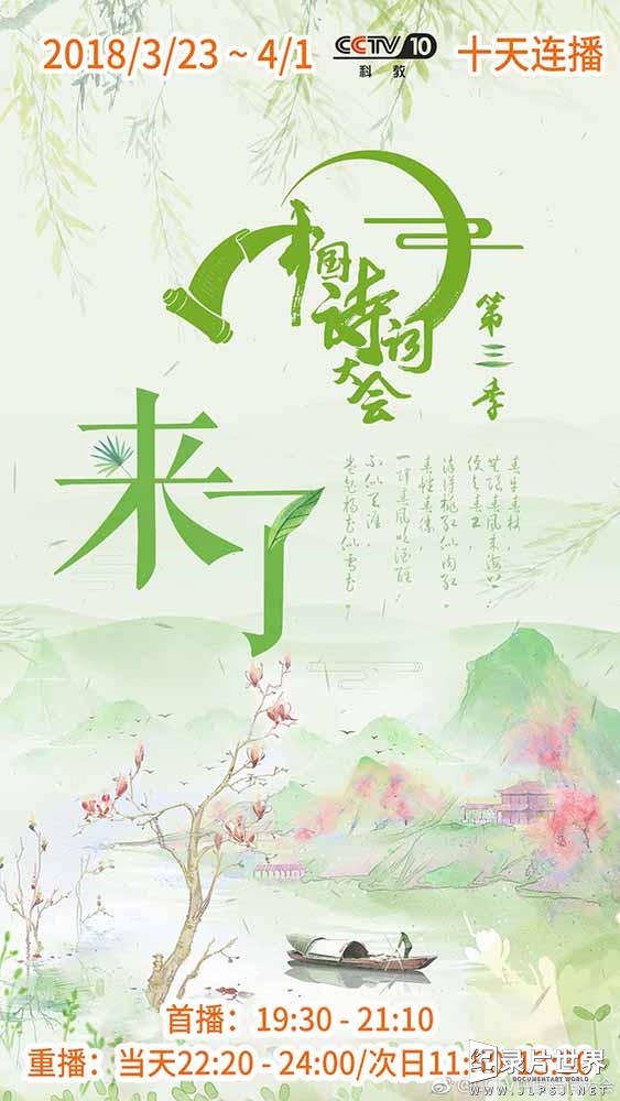 央视文化系列《中国诗词大会 2016》全1-4季 汉语中字 1080P 下载02