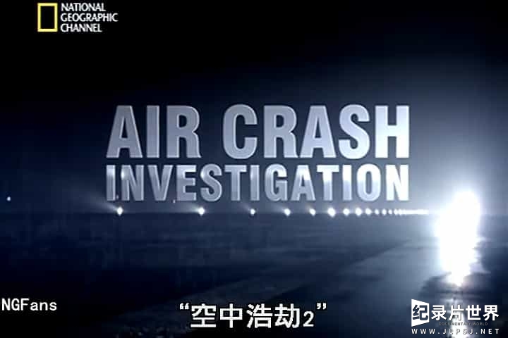 国家地理/空难系列《空中浩劫/空难日 Air Crash Investigation 2003-2021》第1-21季