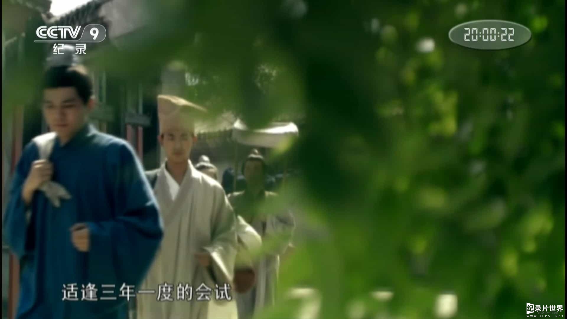 央视大型古装科举纪录片《科举》全5集