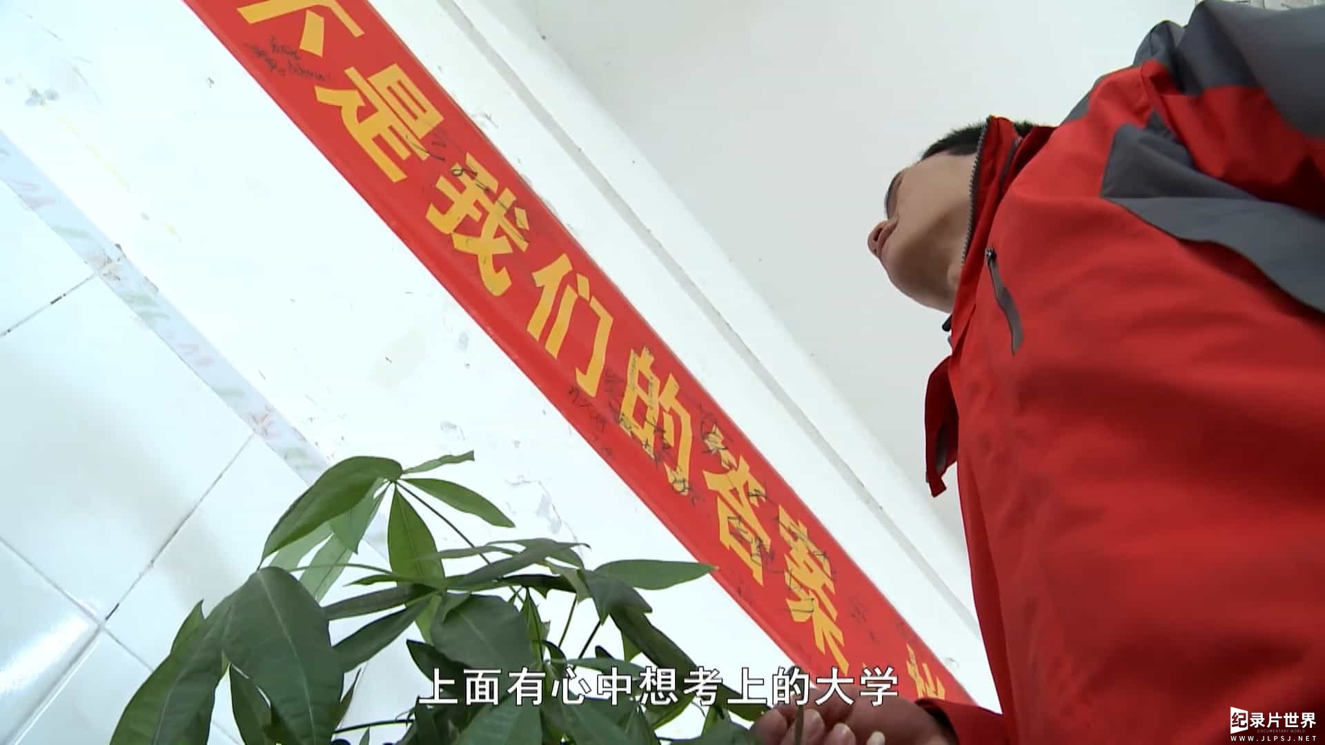 中小学教育纪录片《高十 2018》国语中字