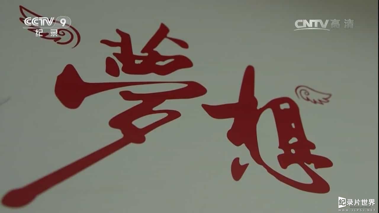 央视纪录片/中小学教育《我是艺考生》全4集