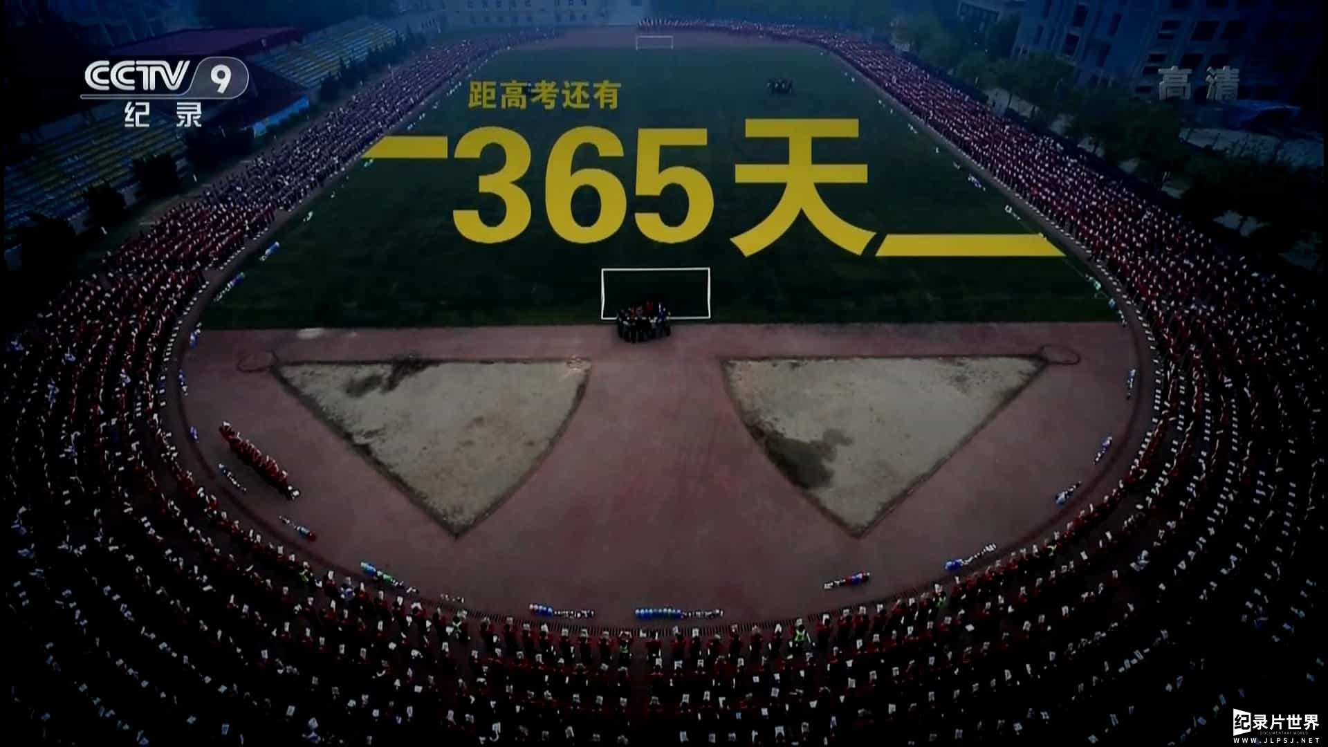 中国高考纪录片/中小学教育《高考 College Entrance Examination》全6集