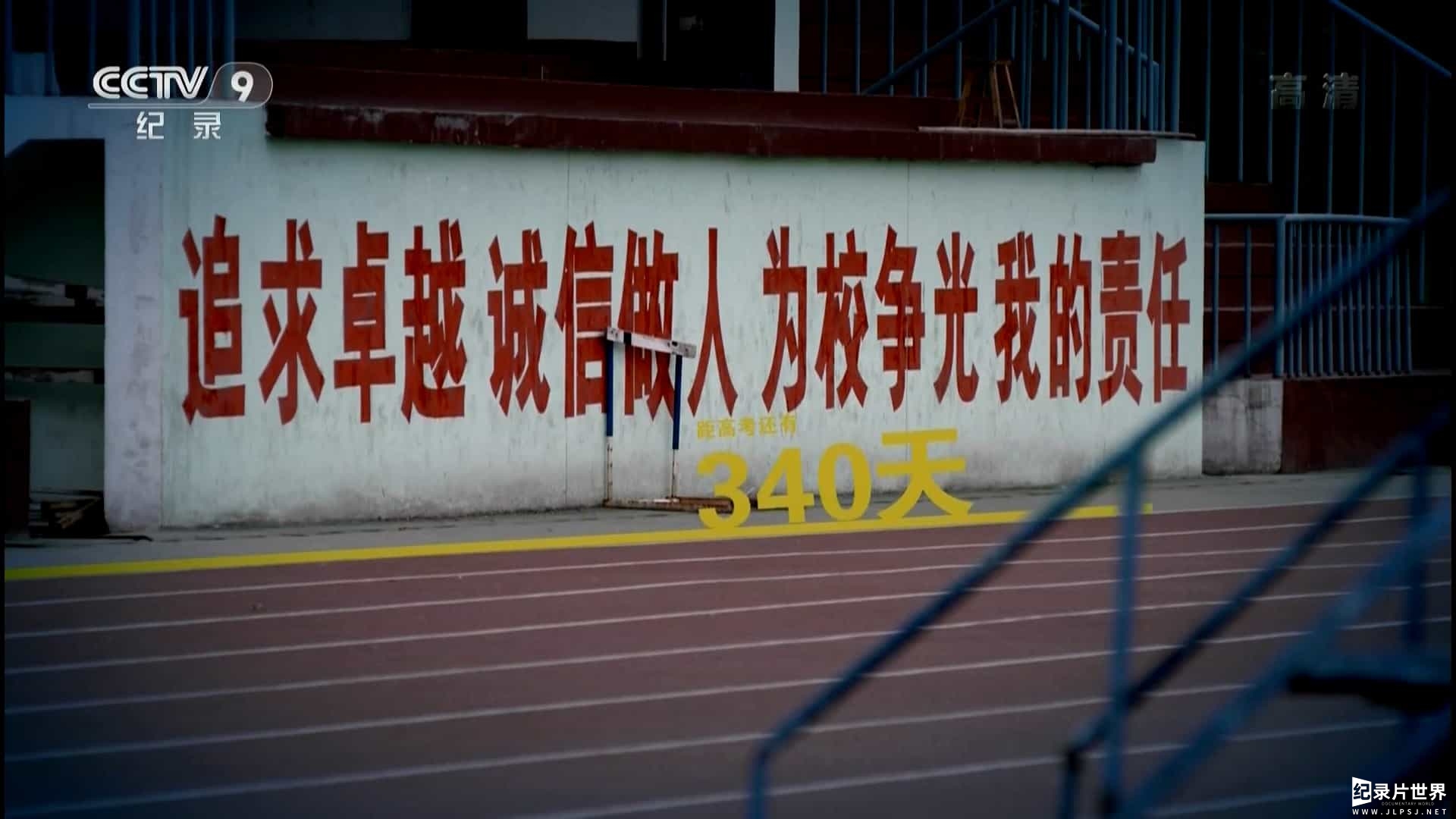 中国高考纪录片/中小学教育《高考 College Entrance Examination》全6集