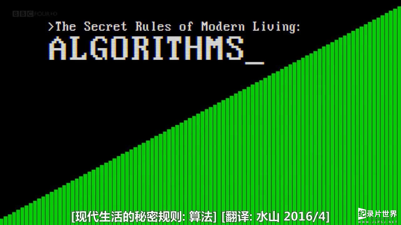 BBC纪录片/数学探索系列《现代生活的秘密规则：算法 The Secret Rules of Modern Living: Algorithms 2015》英语中字