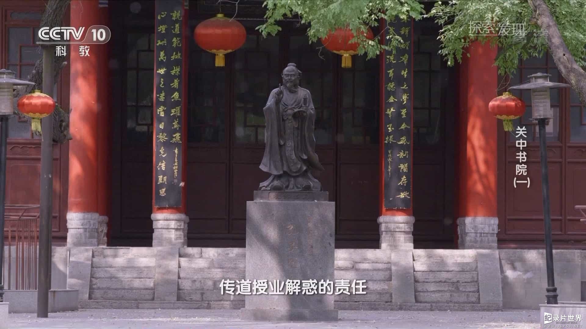 CCTV10-HD_探索·发现20160414_关中书院(上)
