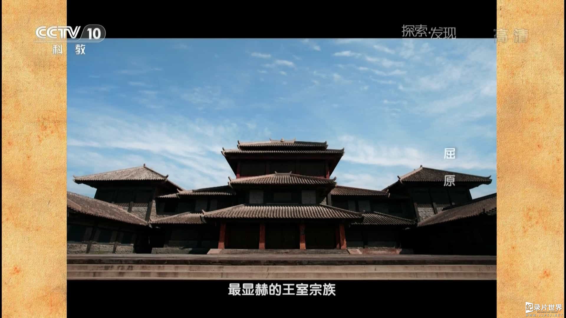 20150620_CCTV-10_Discovery-Qu