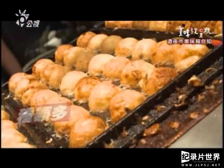 台湾美食纪录片/中国美食系列《美味纵贯现 美味縱貫現 Yummy Taiwan》全40集