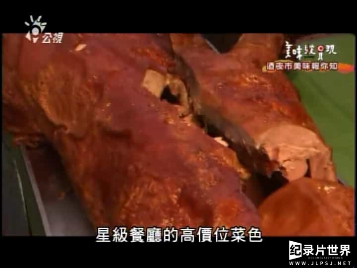 台湾美食纪录片/中国美食系列《美味纵贯现 美味縱貫現 Yummy Taiwan》全40集