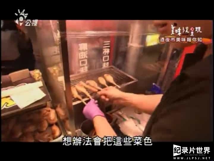 台湾美食纪录片/中国美食系列《美味纵贯现 美味縱貫現 Yummy Taiwan》全40集