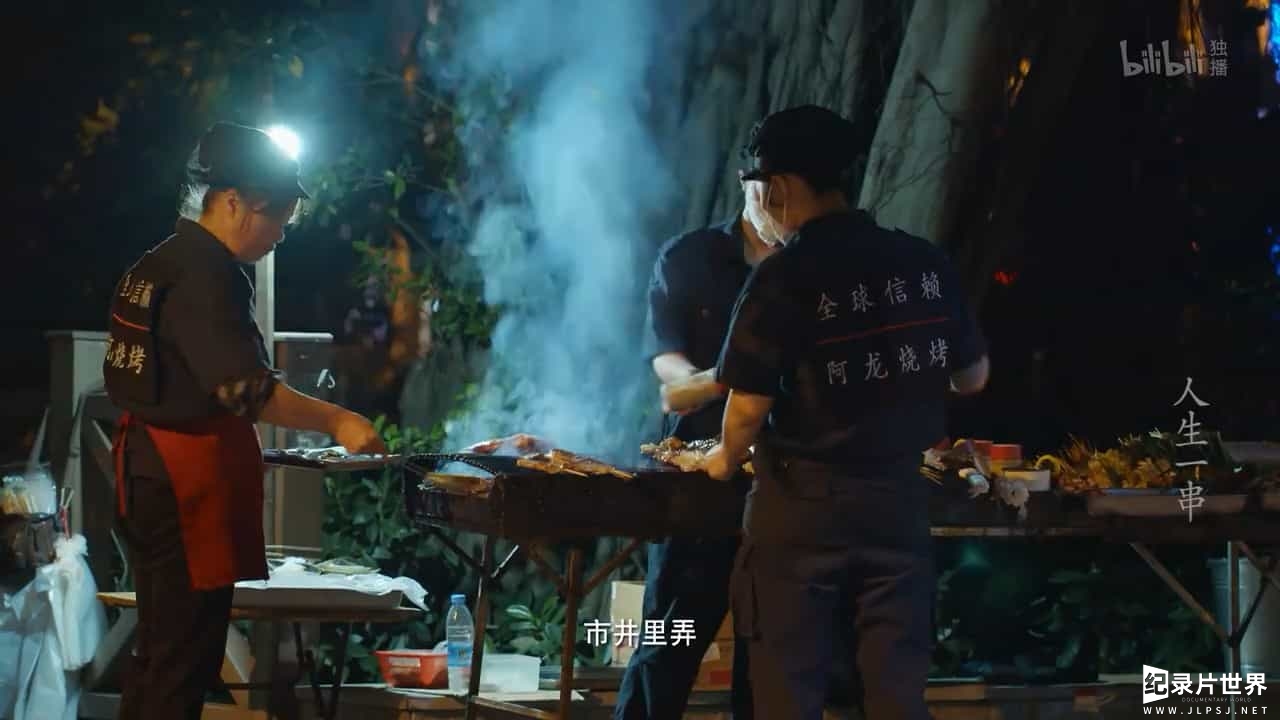 美食纪录片/中国美食系列《人生一串 The Story Of Chuaner》全3季