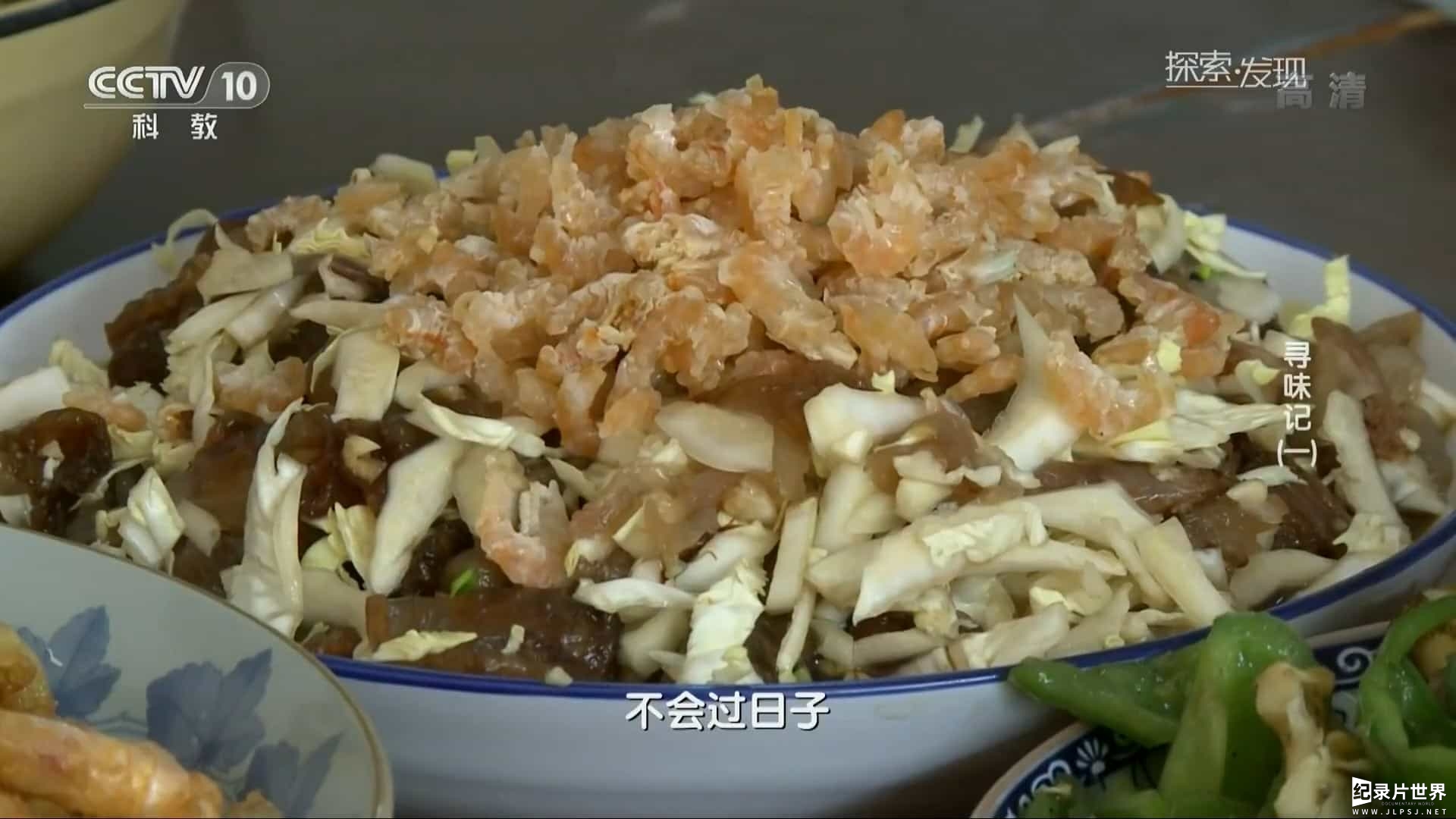 关于美食调味料的纪录片/中国美食系列《寻味记》全3集