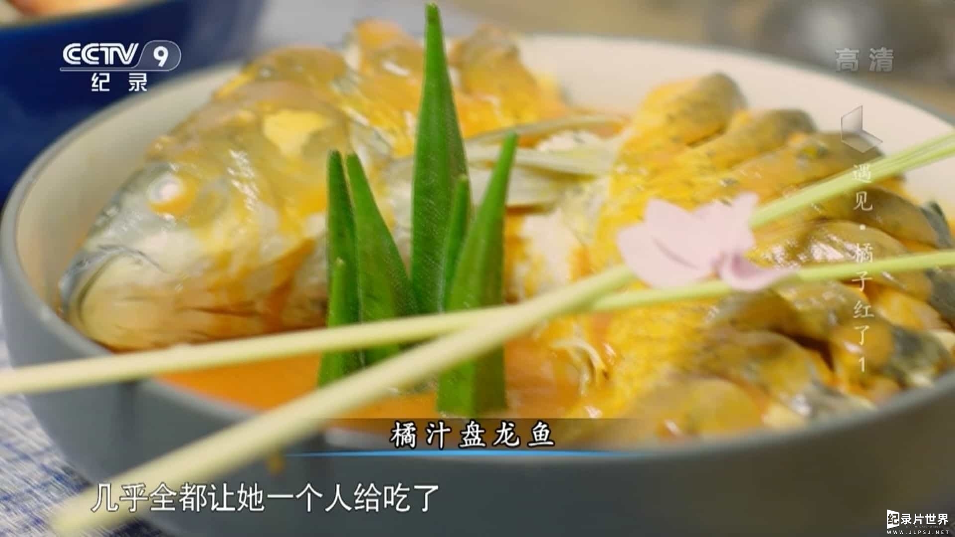 央视美食纪录片/中国美食系列《遇见·橘子红了 2018》全4集