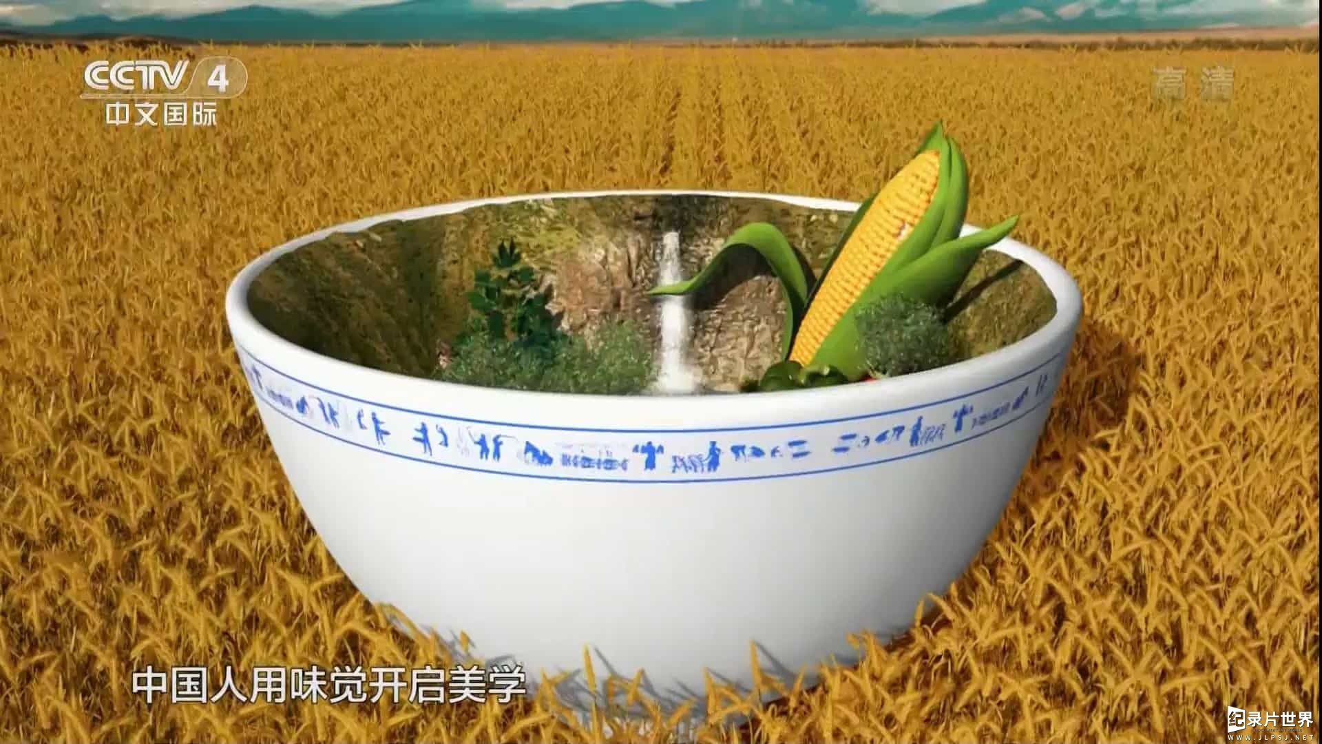 央视纪录片/中国美食系列《源味中国 Tastes of China》全7集 