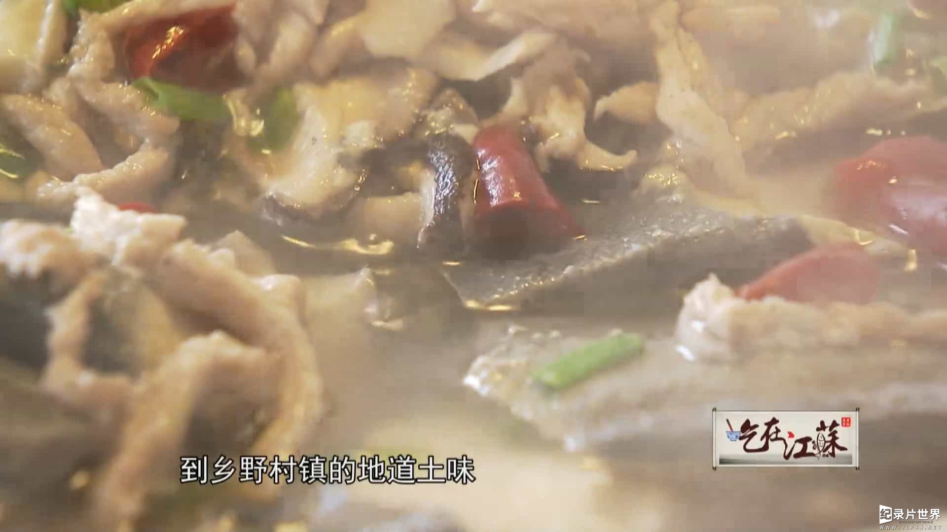 江苏美食纪录片/中国美食系列《吃在江苏 Taste · Jiangsu》全8集