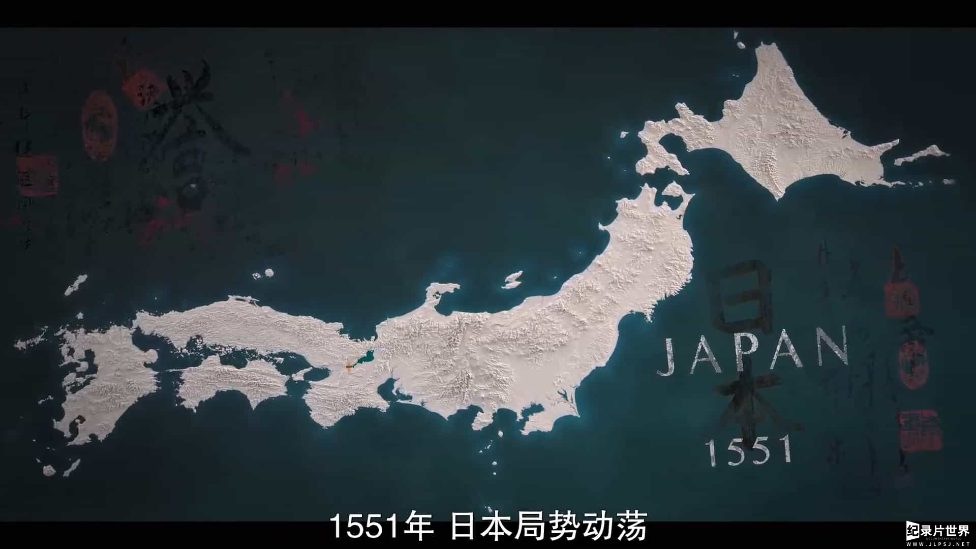 Netflix纪录片《武士时代：为统一日本而战 Age of Samurai: Battle for Japan 2021》