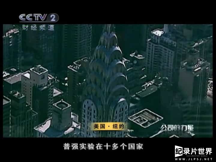 央视纪录片/财经纪录片《公司的力量 The Power of Corporations》全10集