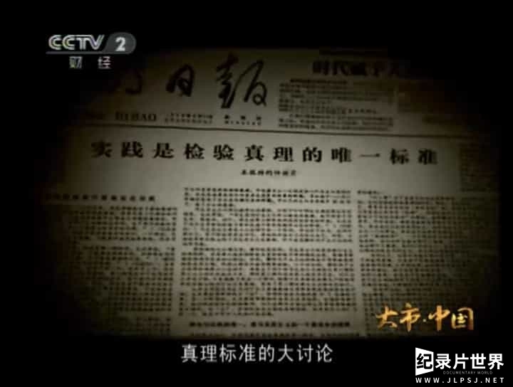 央视纪录片/财经纪录片《大市·中国 Big Market·China 2011》全8集