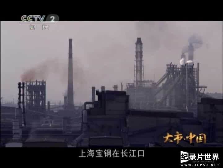 央视纪录片/财经纪录片《大市·中国 Big Market·China 2011》全8集