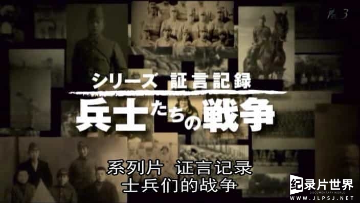 [道兰][NHK纪录片]满洲国军～在“五族协和”的旗号下～-0005