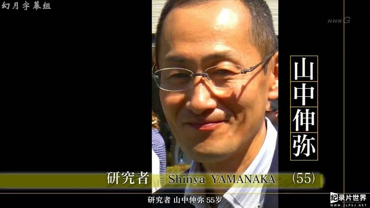 山中伸弥