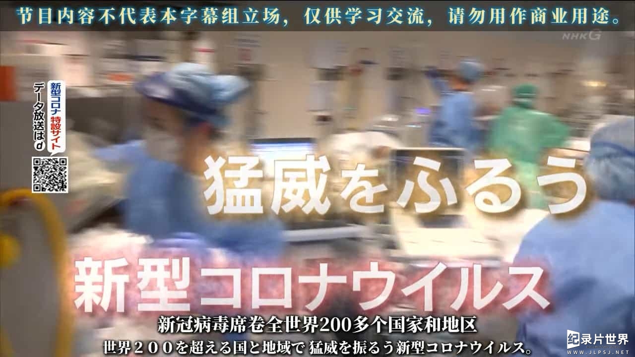 NHK纪录片/NHK特集/病毒纪录片《NHK特集 新冠冲击 ~经济危机能避免吗？~ 激震 コロナショック ～経済危機は回避できるか～2020 》