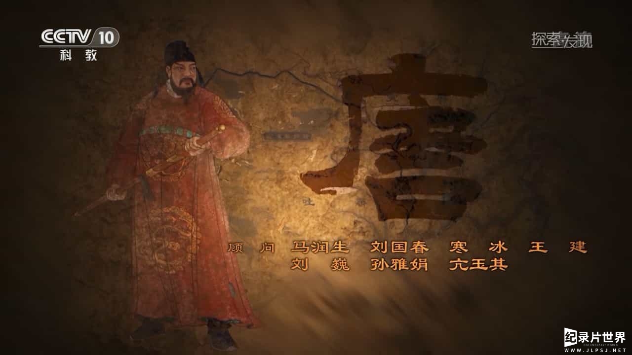 考古纪录片/考古系列《帝陵·西汉帝陵  Imperial Mausoleums 2015》全11集