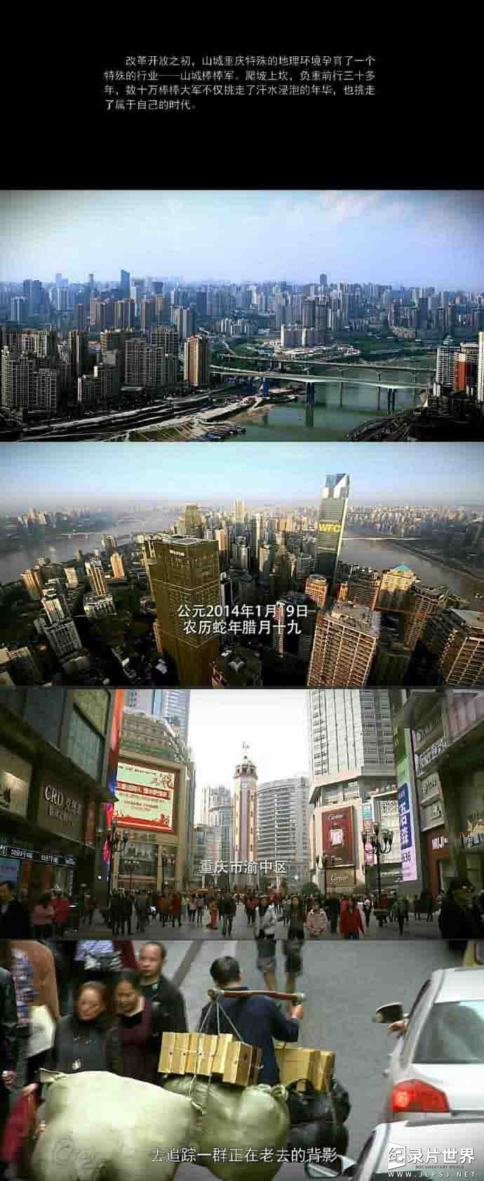 重庆方言纪录片《最后的棒棒The Last Stickman Of Chongqing 2016》全13集 
