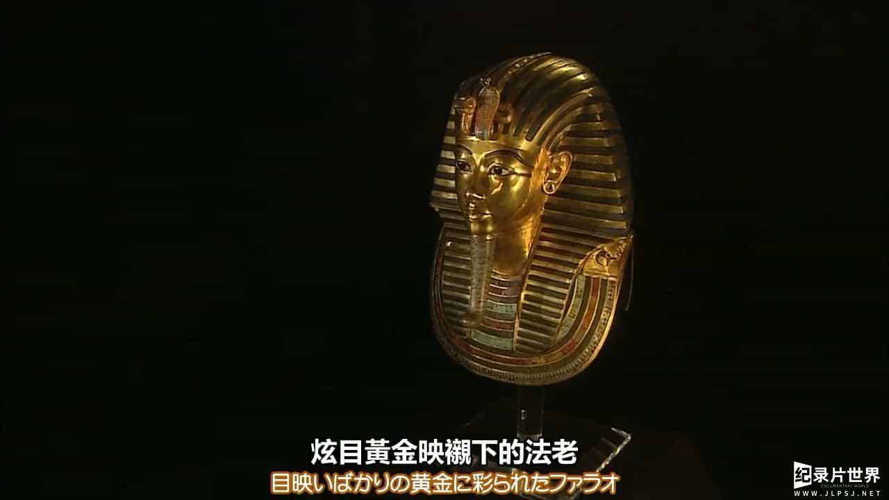 NHK考古纪录片/考古系列《发掘埃及》