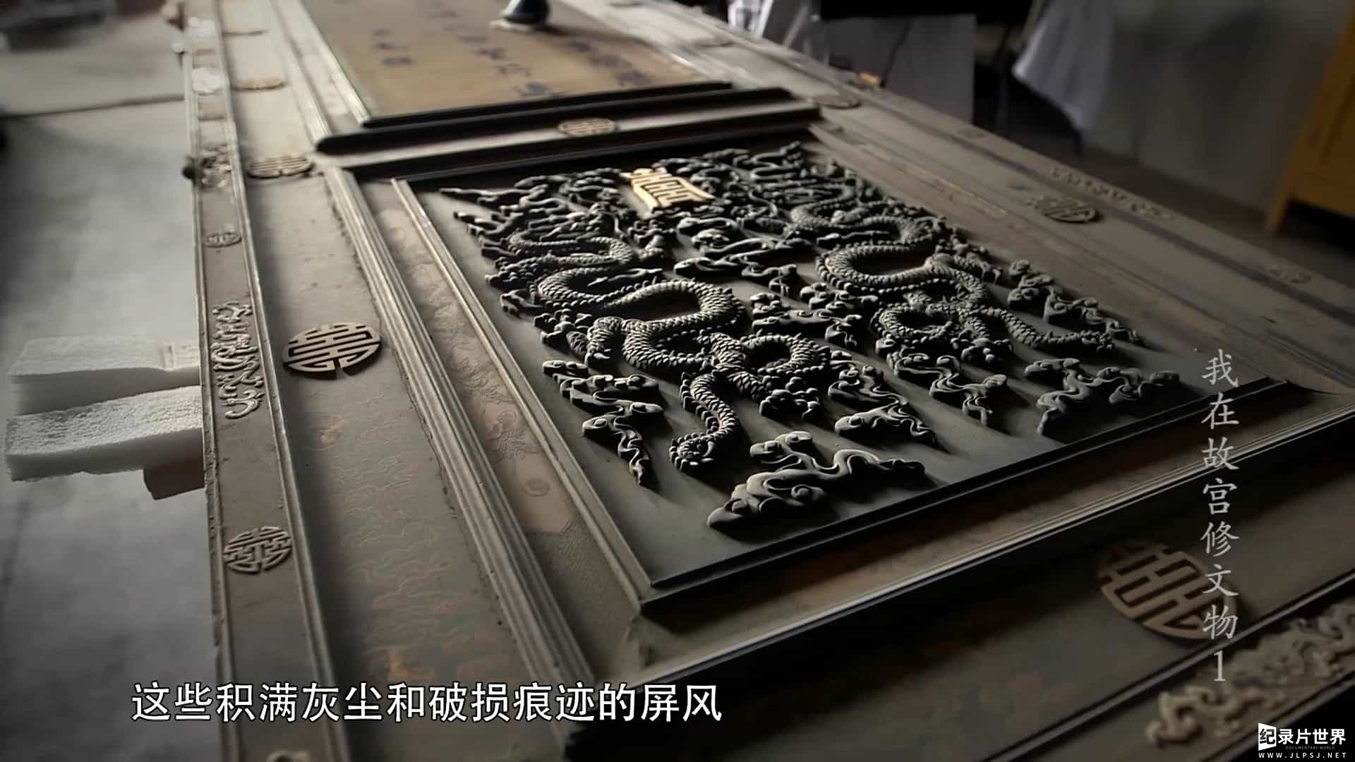 考古系列纪录片《我在故宫修文物 Masters in Forbidden City 2016》全3集 