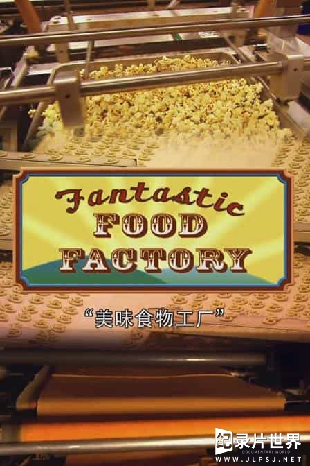 美国纪录片/美食制作全过程《食品加工厂/食物工厂/美食工厂 Food Factory 》第1-4季