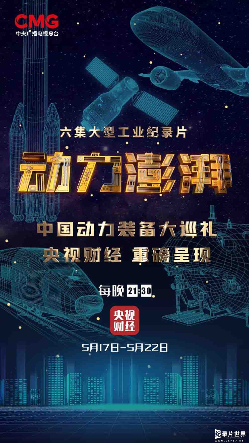 央视纪录片/超级工程的背后故事《大国重器The Pillars of a Great Power 》第1-3季 全20集