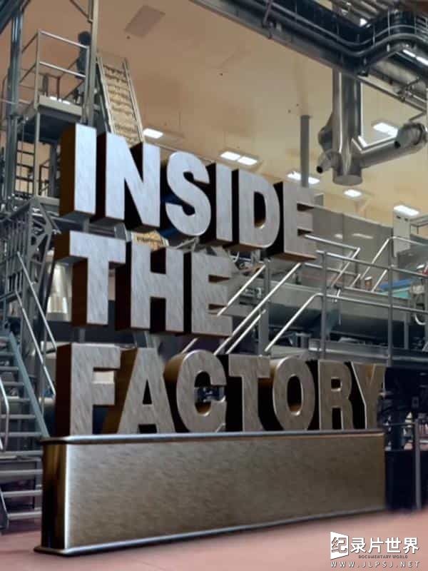 BBC纪录片/工厂生产纪录片《造物工厂/工厂走透透 Inside the Factory》第1-3季 共15集