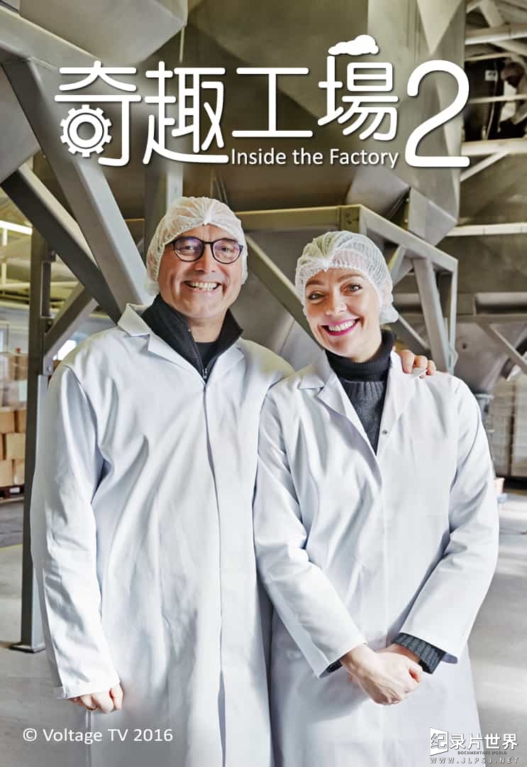 BBC纪录片/工厂生产纪录片《造物工厂/工厂走透透 Inside the Factory》第1-7季