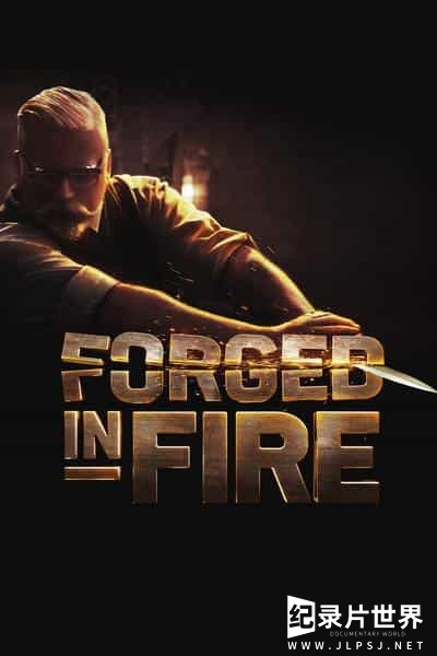 历史频道《锻刀大赛 Forged in Fire 2015》第1-8季