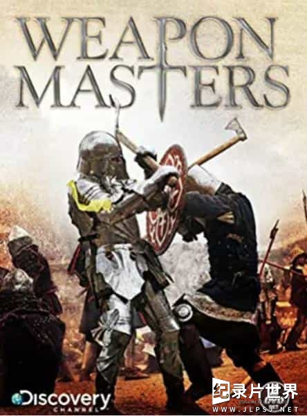 探索频道《武器大师 Weapon Masters 2008》全10集 