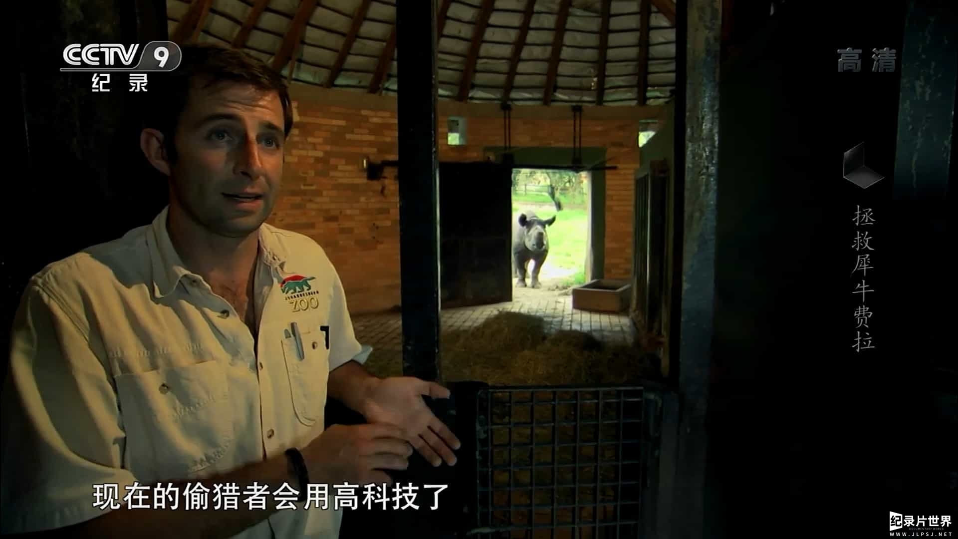 BBC纪录片/央视改版/动物保护《拯救犀牛费拉 Saving Rhino Phial 2017》全1集
