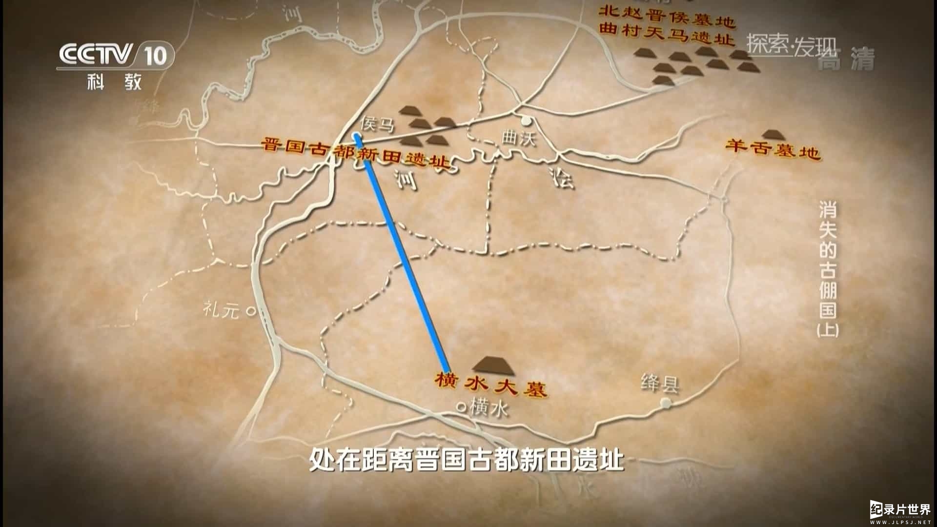 央视纪录片/古倗国考古揭秘纪录片《探索发现 消失的古倗国2016》全2集