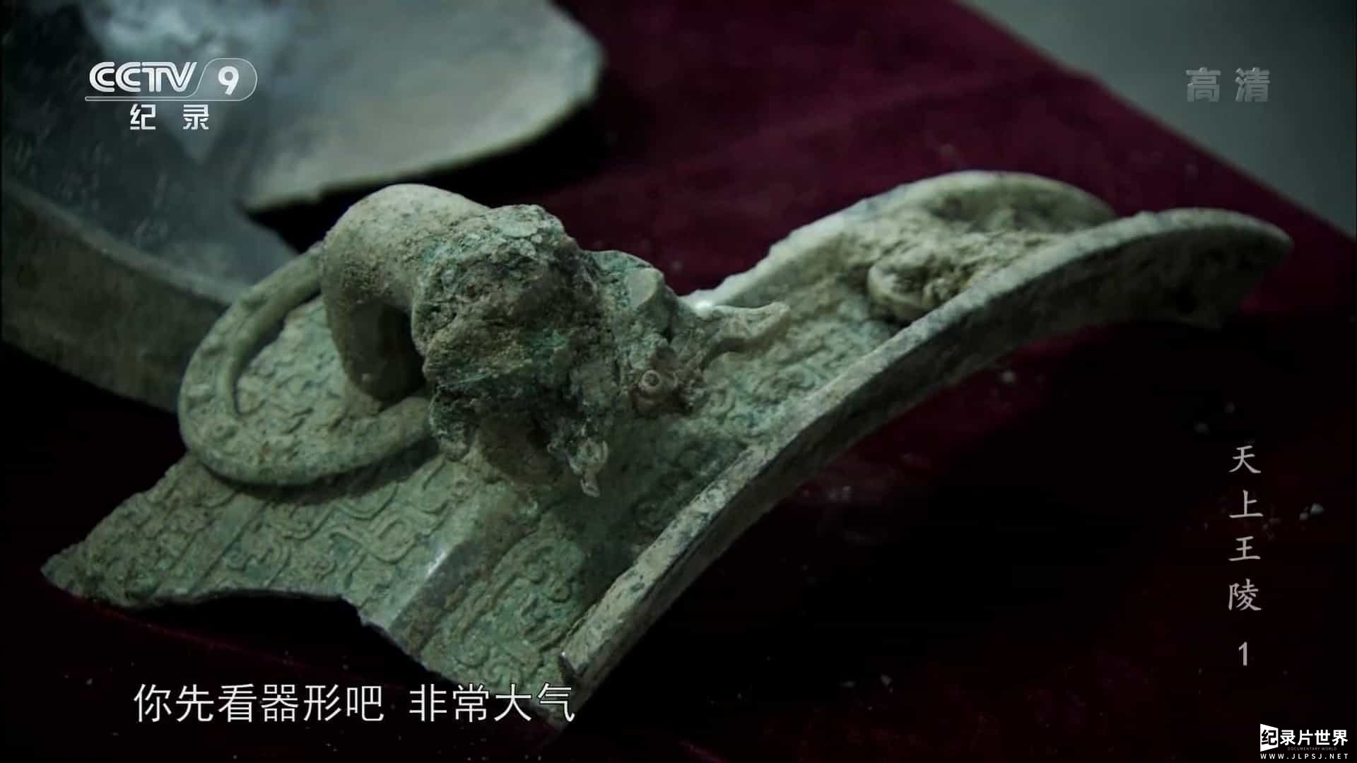 央视纪录片/考古纪录片《天上王陵 2014》全3集