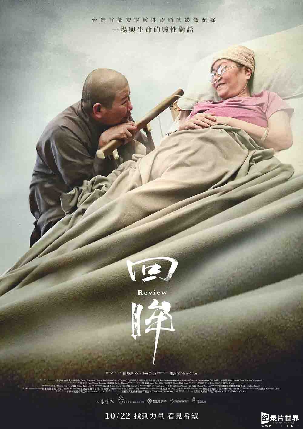 中国台湾纪录片《回眸 Review (2021)》全1集